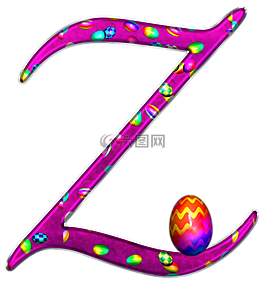 字母表,信,初始