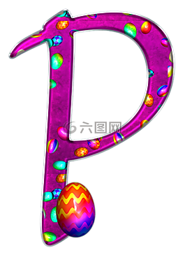 字母表,信,初始