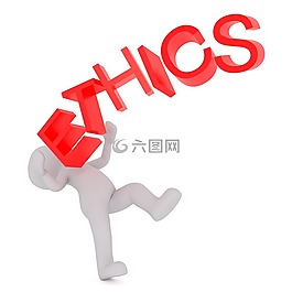 倫理,道德,公信力