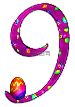 數(shù),9,九