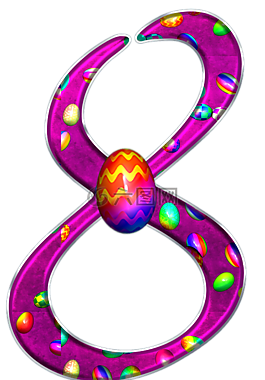 數(shù),8,八