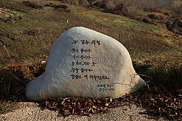 kim yong-澤,紀念碑,大自然