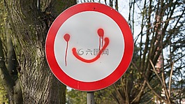 路標(biāo),禁止笑,笑臉