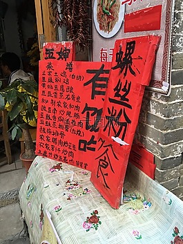 黃姚古鎮(zhèn),螺螄粉,特色食物