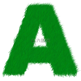 信,至,字母