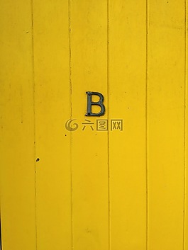 門,信,b