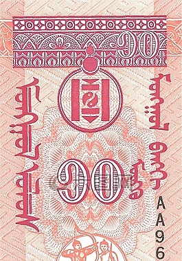 鈔票,錢,蒙古