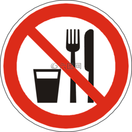 吃,喝,禁止