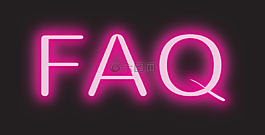 常見問題,經(jīng)常問的問題,幫助