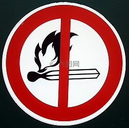 盾,警告,注意