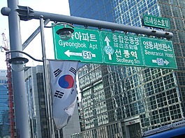 韓國(guó),漢城,路