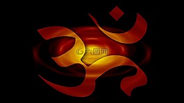火灾,om,冥想