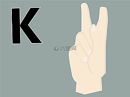 手语,k,电水壶