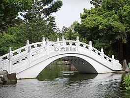 橋,臺灣,公園