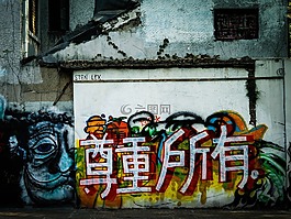 中華人民共和國,上海,涂鴉