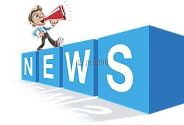 新聞,大使館,信息