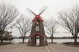 湖公園,風車,一個小型圖書館