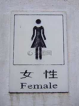 女性,廁所,跡象