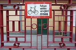 中文,自行車,紅色