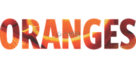 字,橙色,圖片