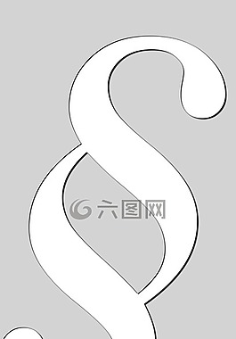 法律,符號,子句