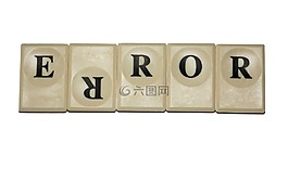 错误,玩石,信件