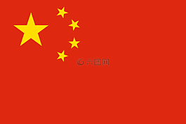 中國,中華人民共和國,國旗