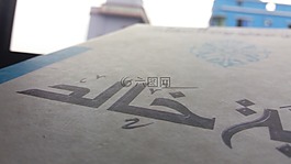 歷史,伊斯蘭歷史,書