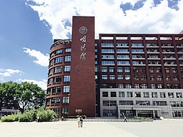 中國人民大學(xué),大學(xué),北京