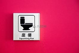 中國,廁所,跡象
