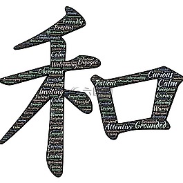 和平,平靜,日本