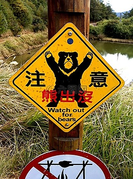 街景,警告,有趣