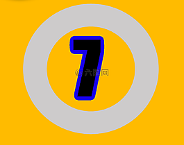七,數(shù),號(hào)碼