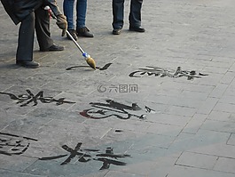 藝術(shù),書法,過(guò)客