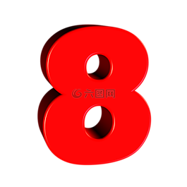 八,數(shù),8