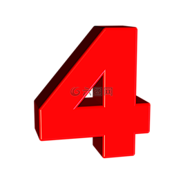 四,數(shù),4