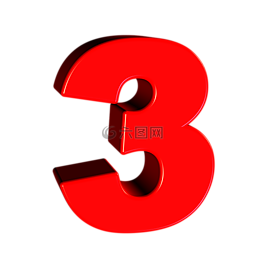三,數,3