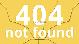沒(méi)有發(fā)現(xiàn),404錯(cuò)誤,找不到的文件