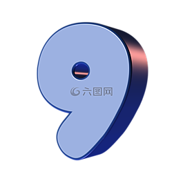 數(shù),九,9
