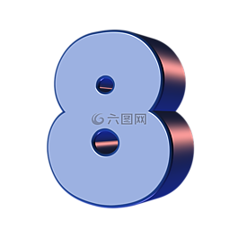 數(shù),八,8