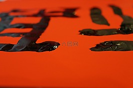 中国书法,审美,艺术表现