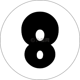 八,8,數