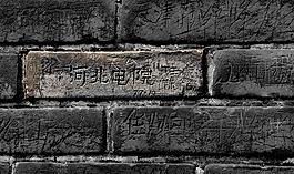 長城,中國的性格,皮埃爾 ·