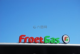 froet 氣,加油站,汽油