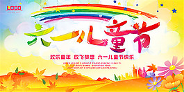 彩虹六一兒童節海報