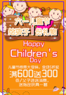 創(chuàng)意六一兒童節(jié)促銷海報(bào)