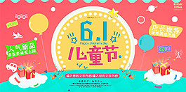 歡樂六一兒童節海報
