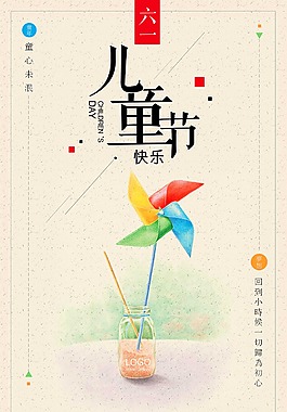 六一兒童節創意復古中國風童年回憶宣傳海報