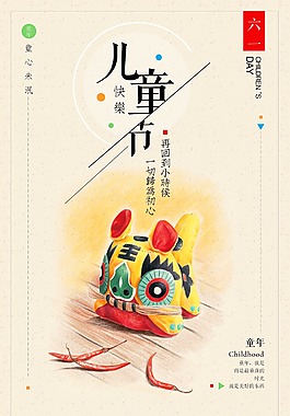 六一兒童節復古中國風兒時記憶公益宣傳海報