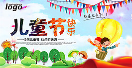 六一兒童節(jié)海報